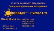 АС-182* Эмаль ВЛ-515= сертифика* эмаль ВЛ-515/эмаль УР7101  Лак МЛ – 9